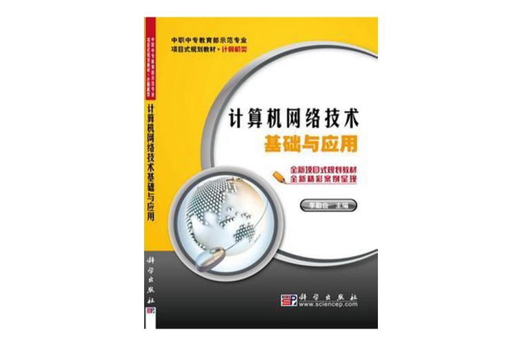 对于广大从事计算机网络工程设计,网络管理与应用系统开发的技术人员