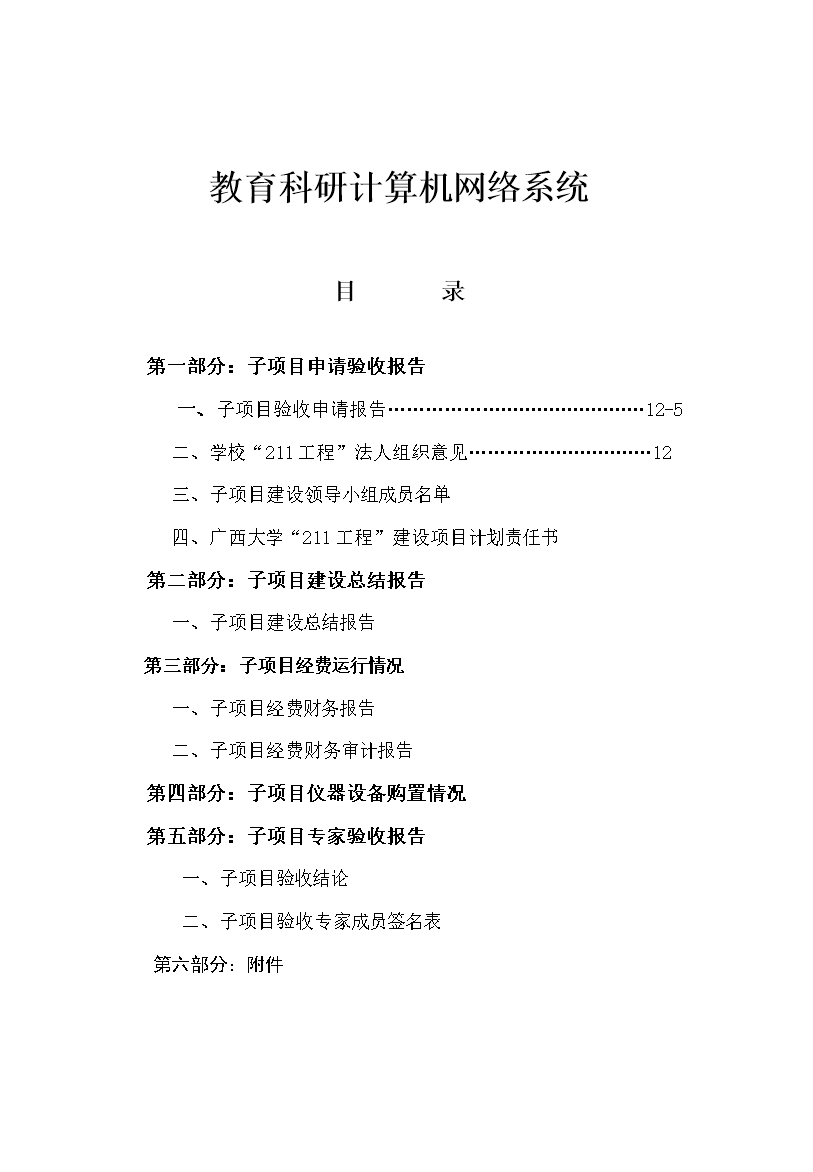 教育科研计算机络系统