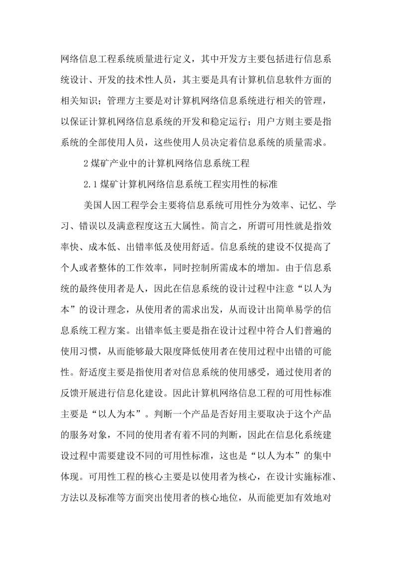 2020年煤矿计算机网络工程与信息系统工程探究论文.doc
